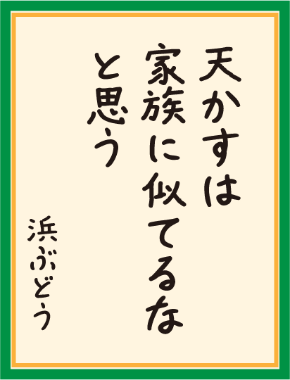 天かすは 家族に似てるな と思う