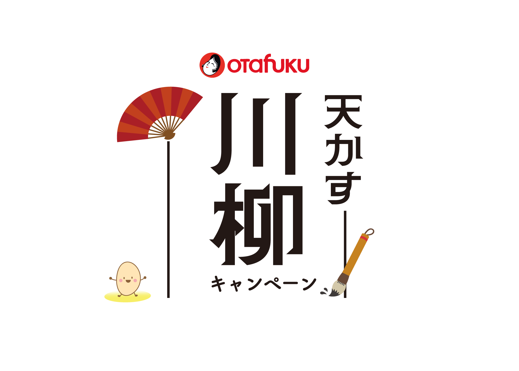 天かす川柳キャンペーン