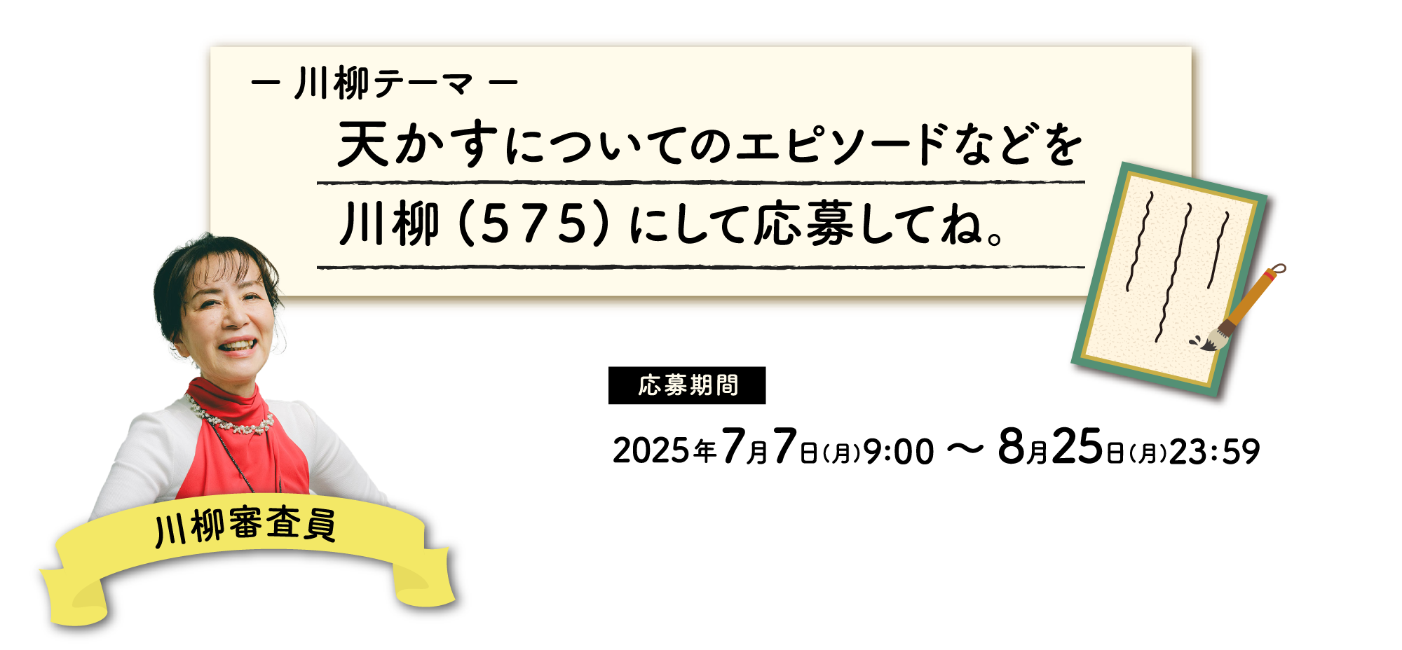 天かすについてのエピソードなどを川柳(575)にして応募してね。