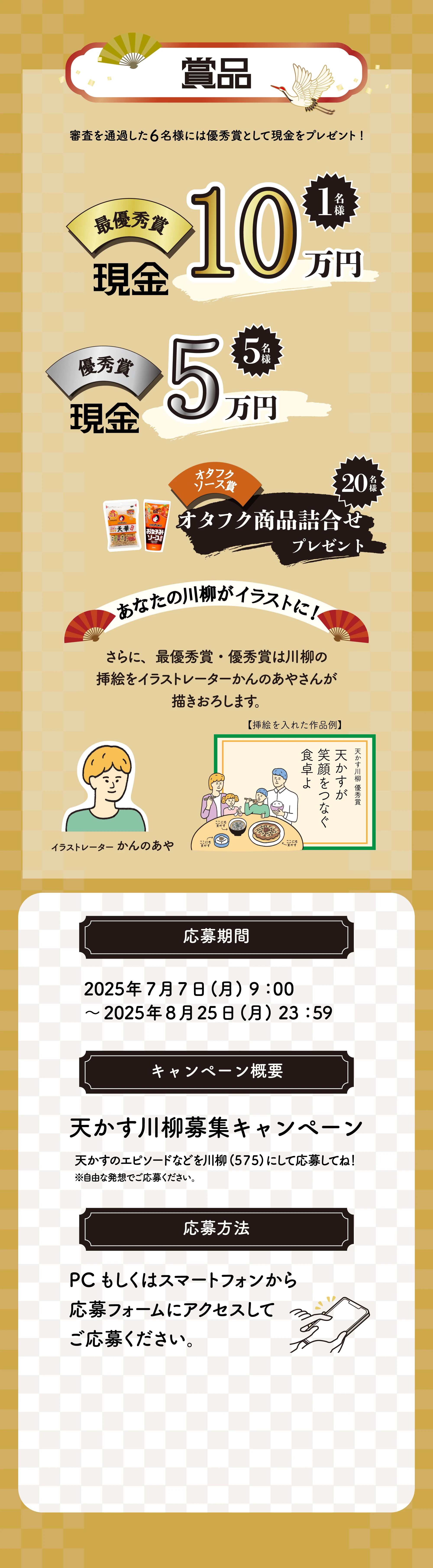 【賞品】最優秀賞:10万円(1名様)、優秀賞:5万円(5名様)、オタフクソース賞:オタフク商品詰合せプレゼント(20名様)